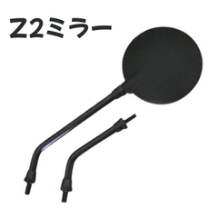 Z2ミラー ブラック 1本　10mm　ロングステー ショートステー 汎用品