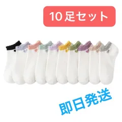 レディースソックス　10足まとめ売り　白ソックス　スニーカーソックス　女性用靴下　レディース靴下　ショートソックス　くるぶしソックス