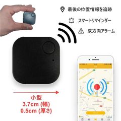 盗難発信機　GPS 小型 トラッカー　忘れ物防止 盗難防止　音鳴る　防犯　ミニGPSトラッカー iOS iphone android