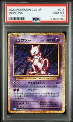 ポケモンカード ミュウツー クラシック 003/032 PSA10 #10954