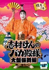 志村けんのバカ殿様 春,秋,冬の巻,大盤振舞編 全巻完結セット dvd Amazon.co.jp: 志村けんのバカ殿様 DVD 春の巻 秋の巻 冬の巻 全