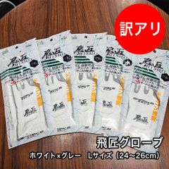 [未使用品] ワークスゴルフ 飛匠グローブ Lサイズ ホワイト グレー 5枚セット 吸汗性 強グリップ力