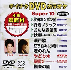 2025年最新】テイチクDVDカラオケ スーパー10 [DVD]の人気