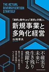 【中古】 新規事業の見つけ方 多角化から脱サラまで　パターンでわかるニュービジネ/明日香出版社/小久保達 2025年最新】新規事業と多角化経営の人気アイテム - メルカリ