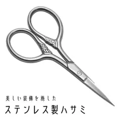 【送料無料】ネイルシール ネイル シール はさみ ハサミ 鋏 ネイルアート ネイル用品 デコ ジェルネイルシール 道具 ネイル工房【模様つき★ステンレスハサミ】のサムネイル