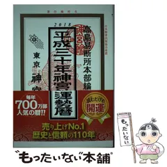 【中古】 高島本暦 平成１７年/高島愛龍事務所/高島龍峰 高島本暦 平成17年 / 高島 龍峰【著】/高島易断総本家【編