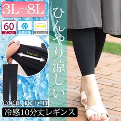 大きいサイズ レディース 接触冷感レギンス オーバーサイズ ビッグサイズ ぽっちゃり 韓国ファッション　pure-012 【ゆうパケット可】 