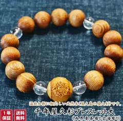 千年屋久杉 ブレスレット・大 （両界曼荼羅と空海彫り）【送料