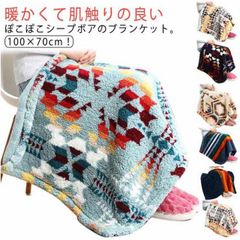 ひざ掛け毛布 ひざ掛け 膝掛け もこもこ ボア フリース ブランケット 70×100cm 毛布 厚手 防寒 暖かい マルチ柄 かわいい おしゃれ キャンプ 冷房対策 オフィス 車内 掛け毛布 ふわふわ#zjjj3488