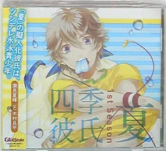 KADOKAWA CORPORATION 四季彼氏 Season:1 夏