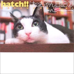 2024年最新】hatch!はっちゃん日記の人気アイテム - メルカリ