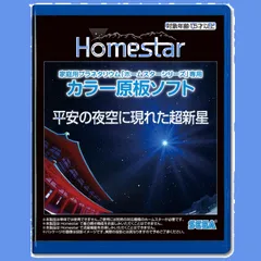 (未使用･未開封品)　STAR (ホームスター) 専用 原板ソフト 「四季の星空」 v1yptgt 71S3z9kb+UL._UF350,350_QL50_.jpg