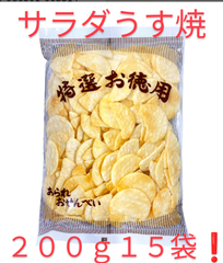【入荷しました❗】大人気商品❗お早めに✌️【割れせん❗】【サラダうす焼】２００gお買い得🔥【箱売り✕１５袋❗】あ、これ食べたことある🧡そうです。あのメーカーの割れせんです。