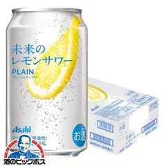 2025年最新】アサヒ 未来のレモンサワーの人気アイテム - メルカリ