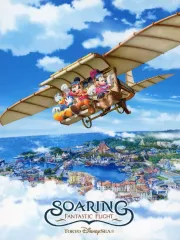 ディズニー　ソアリン　ファンタスティック　フライト　陶器　非売品 東京ディズニーシー「ソアリン：ファンタスティック・フライト