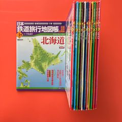 日本鉄道旅行地図帳 12冊セット　6rm_c1009_1