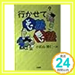 中学受験をまじめに考える本 小宮山 博仁 中学受験をまじめに考える本 小宮山 博仁 中学受験をまじめに
