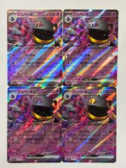 ポケモンカード　ジュペッタｅｘ　4枚セット