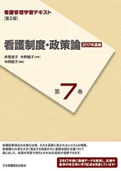 第3巻 人材管理論 2023年版 (看護管理学習テキスト) 井部俊子; 手島恵 第3巻 人材管理論 2023年版 (看護管理学習テキスト 第3巻) | 井