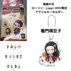 鬼滅の刃   ローソン・Loppi･HMV限定 アクリルキーホルダー 竈門禰󠄀豆子