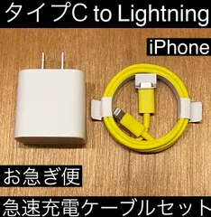 黄 タイプC to ライトニング 充電ケーブルセット 急速充電 1m 2.4a typec Lightning iPhone お急ぎ便 iPad AirPods TYPE C type