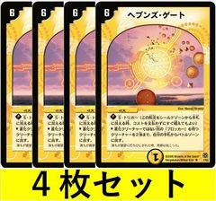 ヘブンズ・ゲート(DM16 7　4枚セット【デュエマ・デュエルマスターズ】C1453