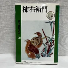 2025年最新】陶磁大系の人気アイテム - メルカリ