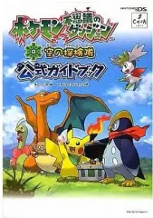 【中古】攻略本NDS ≪RPG(ロールプレイングゲーム)≫ DS ポケモン不思議のダンジョン 空の探検隊　公式ガイドブック