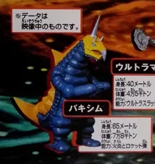 新品未開封ccp バキシムウルトラマンA