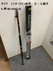 ダイワ インターライン 岬 50-350・Y - 上島釣具店