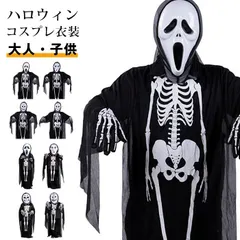 ハロウィン 衣装 子供 仮装 骸骨 コスプレ衣装 3点セット 大人用 お面付き スケルトン 骸骨 ハロウィン仮装 子供用 ゾンビ キッズ 大人 幽霊 子供コスプレ 仮装 吸血鬼 幽霊 悪魔 鬼 ハロウィン おばけ 演出服 コスチューム halloween203