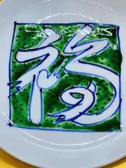 北大路魯山人作　織部焼　青織部　花文　水指　荒川豊蔵極め箱　M　R7589B 北大路魯山人作 織部焼 青織部 花文 水指 荒川豊蔵極め箱 M