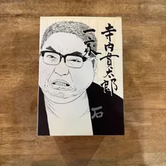 2026年最新】寺内貫太郎一家 dvd-box 1の人気アイテム - メルカリ