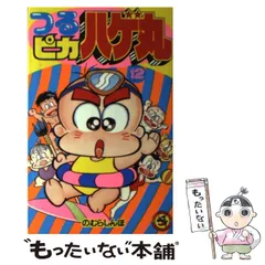 2025年最新】つるピカハゲ丸 漫画の人気アイテム - メルカリ