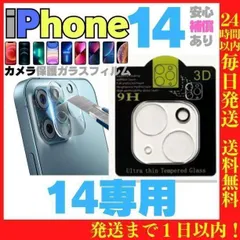 iPhone14 カメラレンズ保護カバー 保護フィルム ガラスアイフォン 369
