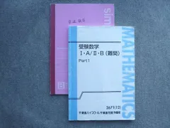 2024年最新】東進 数学 テキストの人気アイテム - メルカリ