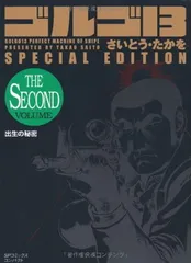 2025年最新】ゴルゴ13 スペシャルエディションの人気アイテム
