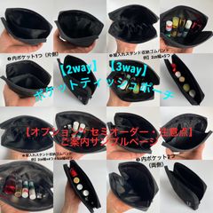 ＜ハンドメイド オプションカスタム案内＞定番人気【2way】【3way】ポケットティッシュポーチ ティッシュケース付きポーチ 化粧品 メイクポーチ 小物入れ 薄型 軽量 コンパクト 撥水 ナイロン ブラック 黒 《選べる2タイプ》