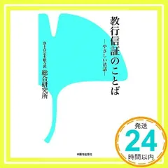 教行信証に聞く 全4巻 セット Amazon.co.jp: 親鸞の教行信証を読み解く IV 化身土巻(前)【オン