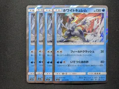 ポケモンカードゲーム　Sm7a　ホワイトキュレムのサムネイル