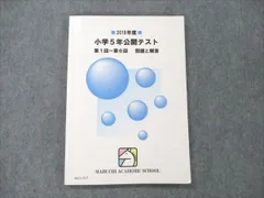 2023年最新】馬渕 公開テスト小学の人気アイテム - メルカリ