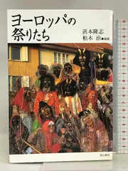 2024年最新】ヨーロッパの祭りたちの人気アイテム - メルカリ