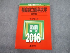 2026年最新】福島県立医科大学 赤本の人気アイテム - メルカリ
