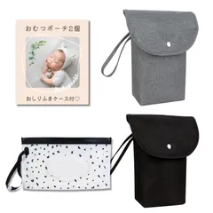 【即日発送】Pochumore おむつポーチ 2枚セット (おしりふきケース付き）防水 オムツ 着替え 旅行バッグ 小物入れ ベビーカーバッグ 洗濯機OK 外出用防水ポーチ 出産準備 保育園