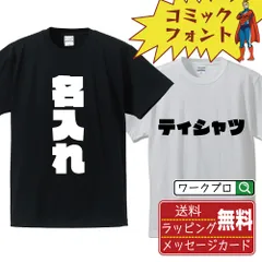 名入れ オリジナル Tシャツ デザイナーが描く インパクト デザイン オーダーメイド プリント Tシャツ メンズ レディース キッズ S M L LL XL XXL 120 130 140 150 G-S G-M G-L