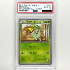 チコリータ ポケキュン PSA10 ポケモンカード キラ ホロ 鑑定品 XY