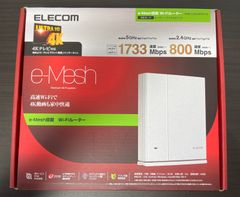 3台セット【未使用・未開封】高速　e-Mesh搭載　Wi-Fiルーター　ELECOM　WMC-C2533GST-W ホワイト