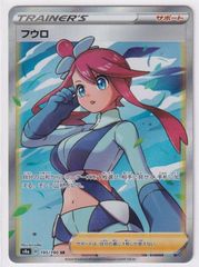 【状態A】フウロ【SR】(195/190) [s4a] ポケモンカード【中古】