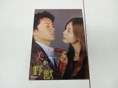 2025年最新】美女か野獣 DVD-BOXの人気アイテム - メルカリ