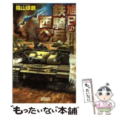 【中古】 星々のクーリエ/朝日ソノラマ/陰山琢磨 中古】 星々のクーリエ/朝日ソノラマ/陰山琢磨